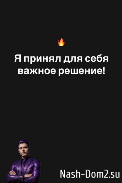 Максим Зарахович: Я принял важное решение!