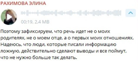 "Речь идёт не об отце!" - Элина Рахимова рассказала о своём интервью