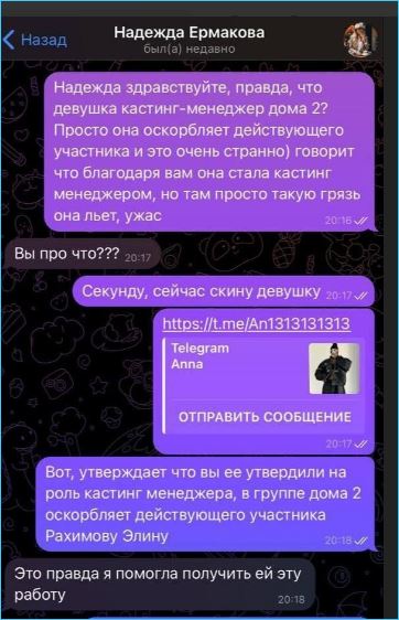 Элина Рахимова возмущена нападками на себя протеже Надежды Ермаковой