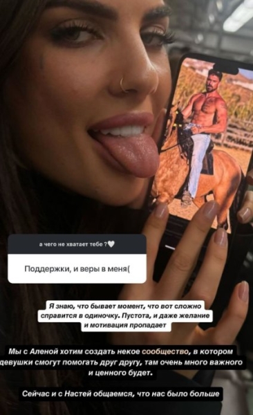 Катя Горина и Алёна Опенченко создают проект для одиноких девушек