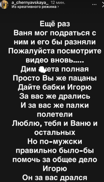 Саша Черно попросила Барзикова и Хулигана дать деньги Игорю Григорьеву