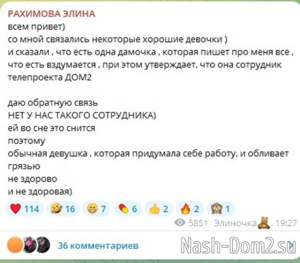 Элина Рахимова: Со мной связались хорошие девочки