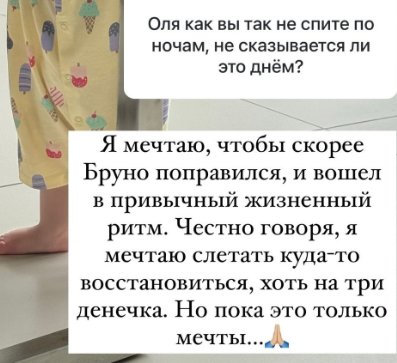 Ольга Орлова осталась без сна и отдыха, переживая за питомца Бруно