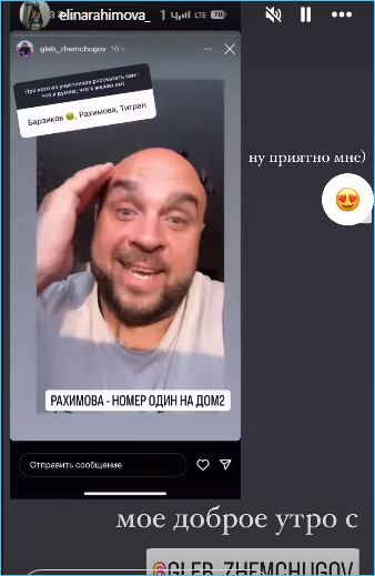 Элина Рахимова гордится высокой оценкой от Глеба Жемчугова своего участия в Доме 2