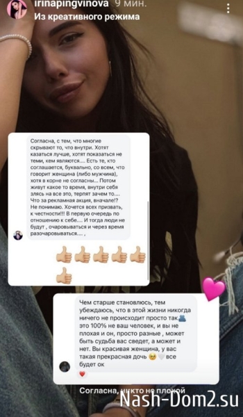 Ирина Пингвинова: Только не надо додумывать