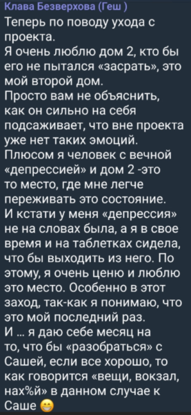 У Клавдии Безверховой есть месяц для проверки отношений за периметром