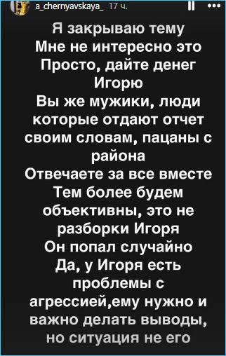 Напрасно Саша Черно решила поднять тему помощи Игорю Григорьеву, считают в сети