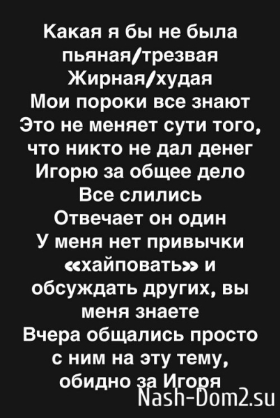 Александра Черно: Не надо было меня трогать