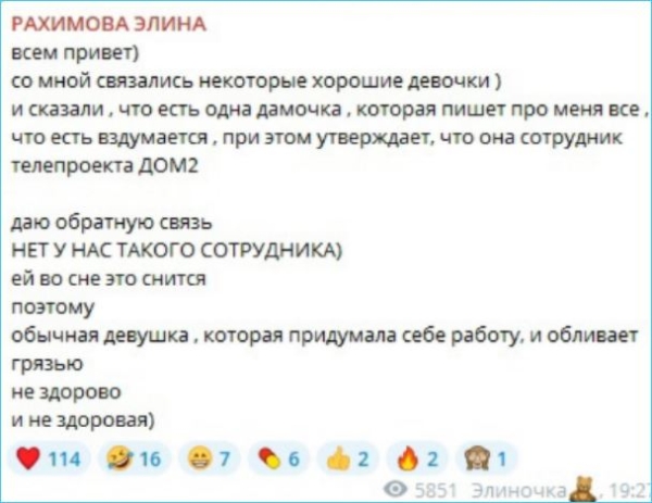 Элина Рахимова возмущена нападками на себя протеже Надежды Ермаковой