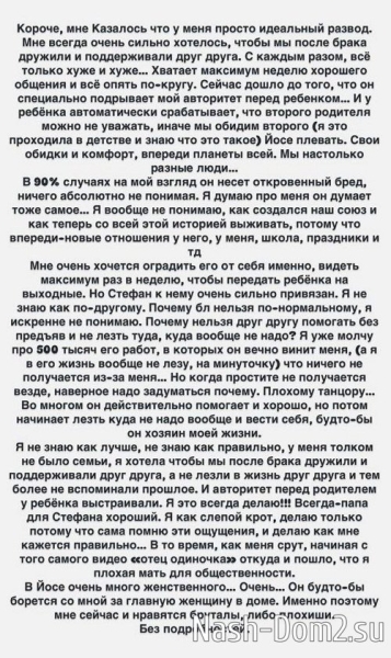 Александра Черно: Он не может со мной нормально общаться