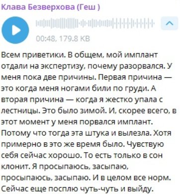"Ногами били по груди" - У Клавдии Безверховой разорвался имплант