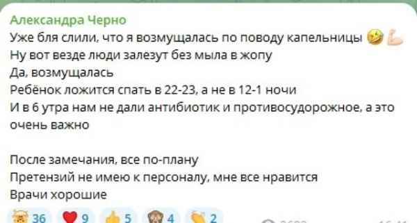 Черно поругалась с медперсоналом больницы, в которой лежит её сын