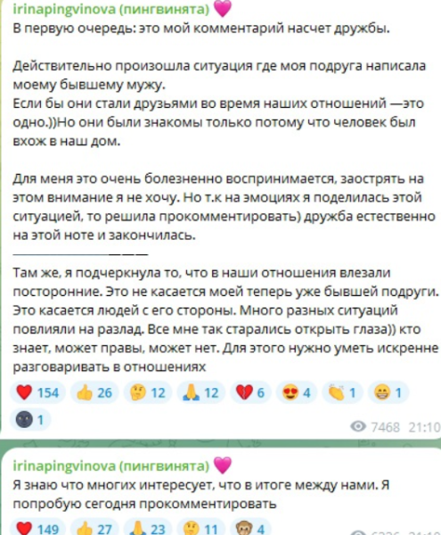 Ирина Пингвинова узнала, чем за её спиной занимались подруга и бывший муж