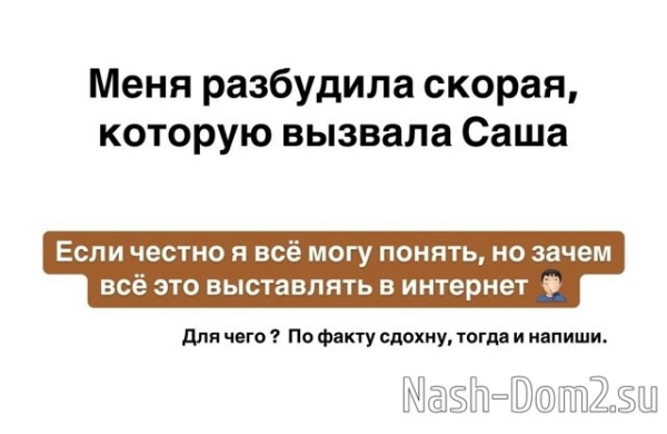 Александра Черно вызвала скорую помощь бывшему мужу