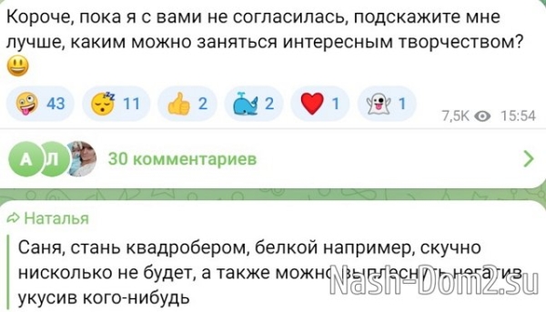 Александра Черно не против вновь стать участницей проекта