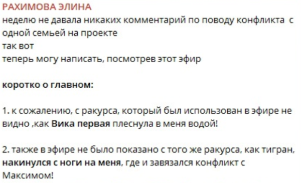 Элине Рахимовой не нравится, что она крайняя во всех скандалах Дома 2