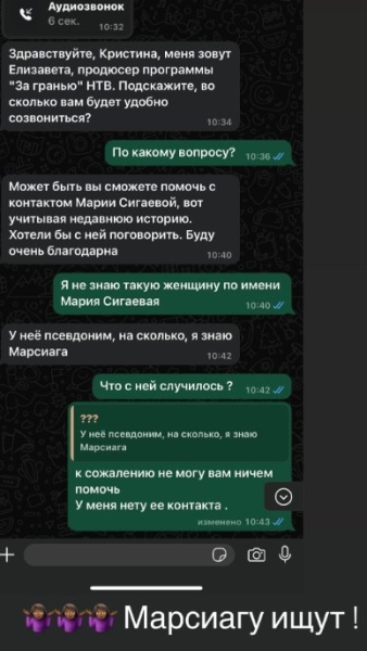 Кристина Бухынбалтэ сообщила о том, что Марсиагу разыскивают сотрудники НТВ