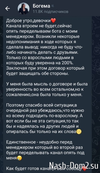 Алёна Опенченко: Канала втроём не будет