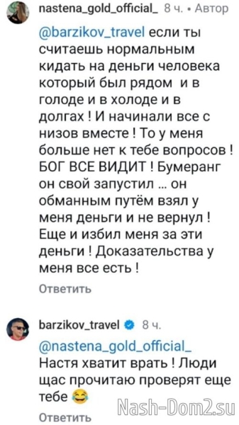 Иван Барзиков: Насть, это уже совсем глупо смотрится