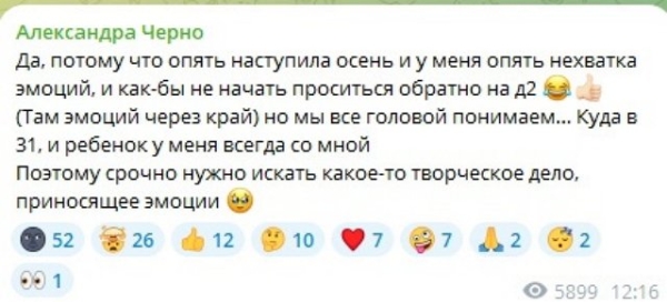 Александра Черно не против вновь стать участницей проекта