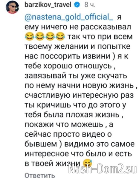 Иван Барзиков: Насть, это уже совсем глупо смотрится