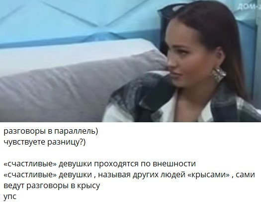 Элина Рахимова назвала главных "крыс" Дома 2