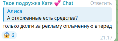 Екатерина Скалон осталась с долгами из-за удаления её страницы в социальных сетях