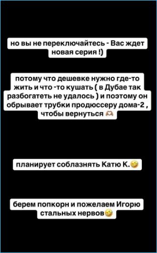 Клавдия Безверхова довольна, что Сергея Хорошева не оставили на Доме 2