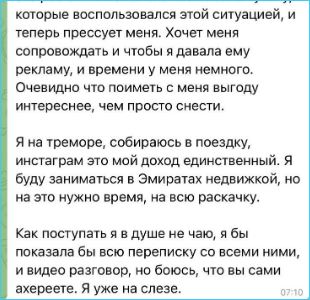 Екатерина Горина призналась, что её шантажируют накануне поездки в Дубаи