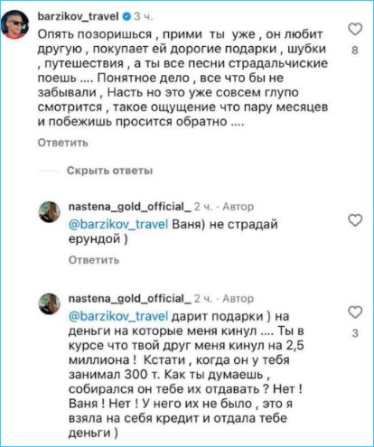 Выяснилось, что долги Яббарова Ивану Барзикову платила Анастасия Голд