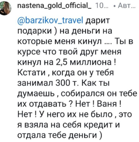 2,5 миллиона рублей - Настя Голд озвучила Барзикову сумму, которую ей должен Яббаров