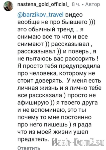 Иван Барзиков: Насть, это уже совсем глупо смотрится