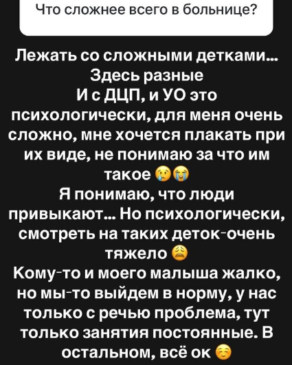 У Александры Черно появился стресс после нахождения в стационаре с сыном