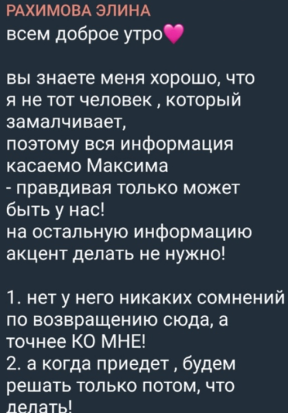 Элина Рахимова опровергла новости Светланы Прель о возвращении Зараховича на Дом 2