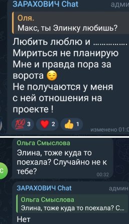 Элине Рахимовой не удалось организовать заговор против Зараховича