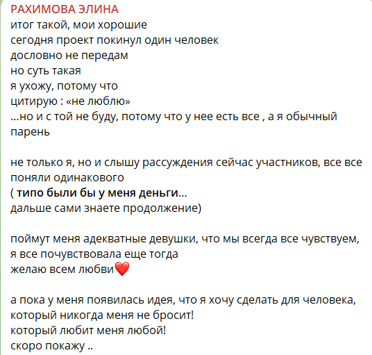 Элина Рахимова волшебным образом выздоровела после бегства Зараховича