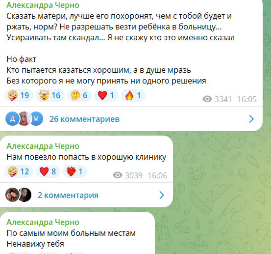 Саша Черно заявила о ненависти к Оганесяну, который лежит с ребёнком в реанимации