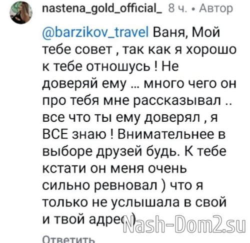 Иван Барзиков: Насть, это уже совсем глупо смотрится