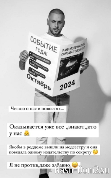 Евстроповы не торопятся раскрывать пол своего первенца