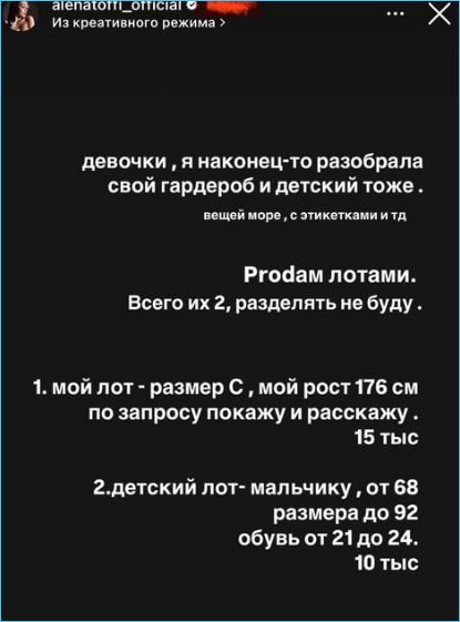 Алена Рапунцель не может распродать свой и детский гардероб