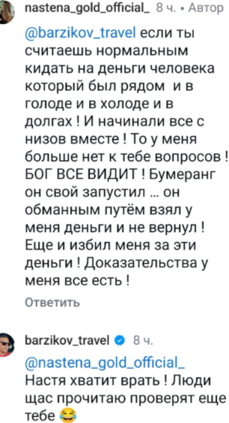 2,5 миллиона рублей - Настя Голд озвучила Барзикову сумму, которую ей должен Яббаров