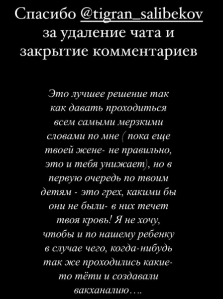 Тигран Салибеков закрыл чат, в котором оскорбляют его детей