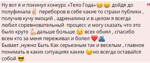 Алексей Горячий покинул конкурс "Тело года"