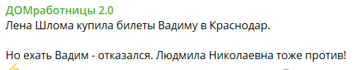 Шлома возьмет Ползова в Краснодар к родителям