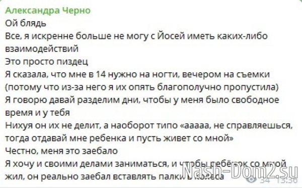 Александра Черно: У меня просто дурдом