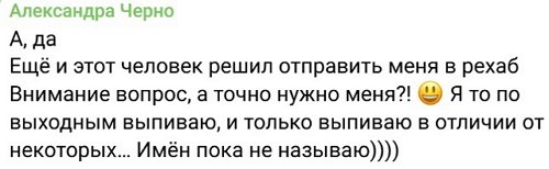 Александра Черно: Видит Бог, я хотела по-хорошему!