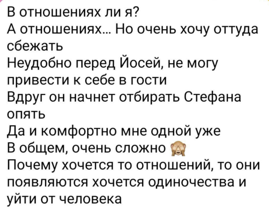 "Комфортно одной" - Саша Черно завела не нужные ей отношения