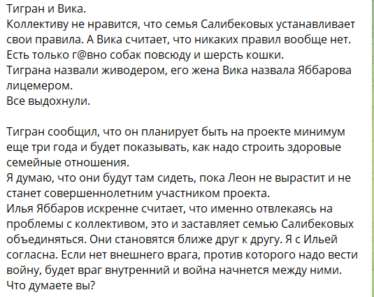 Участники Дома 2 бастуют против правил Тиграна Салибекова