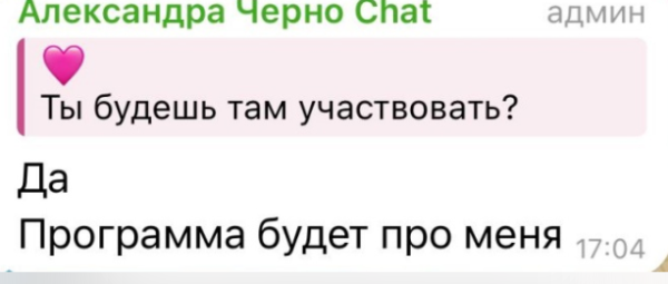 Александра Черно станет героиней передачи на Первом канале