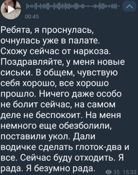 Елизавета Субботина увеличила грудь